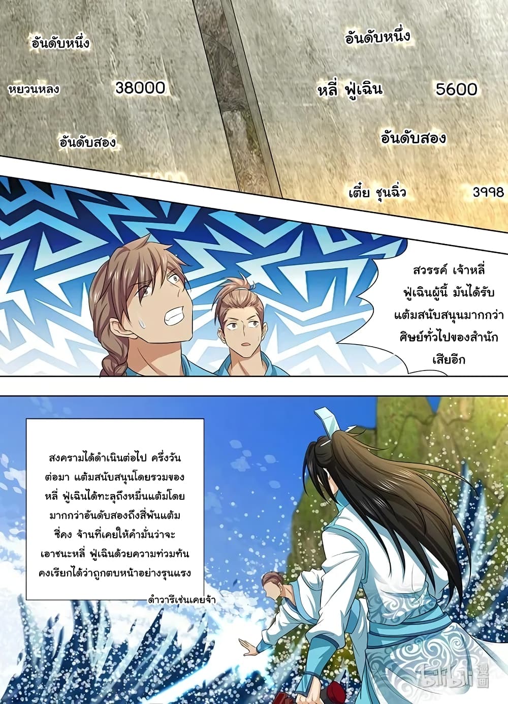 Yong Heng Zhi Zun เปิดบันทึก ราชาอมตะ page 13