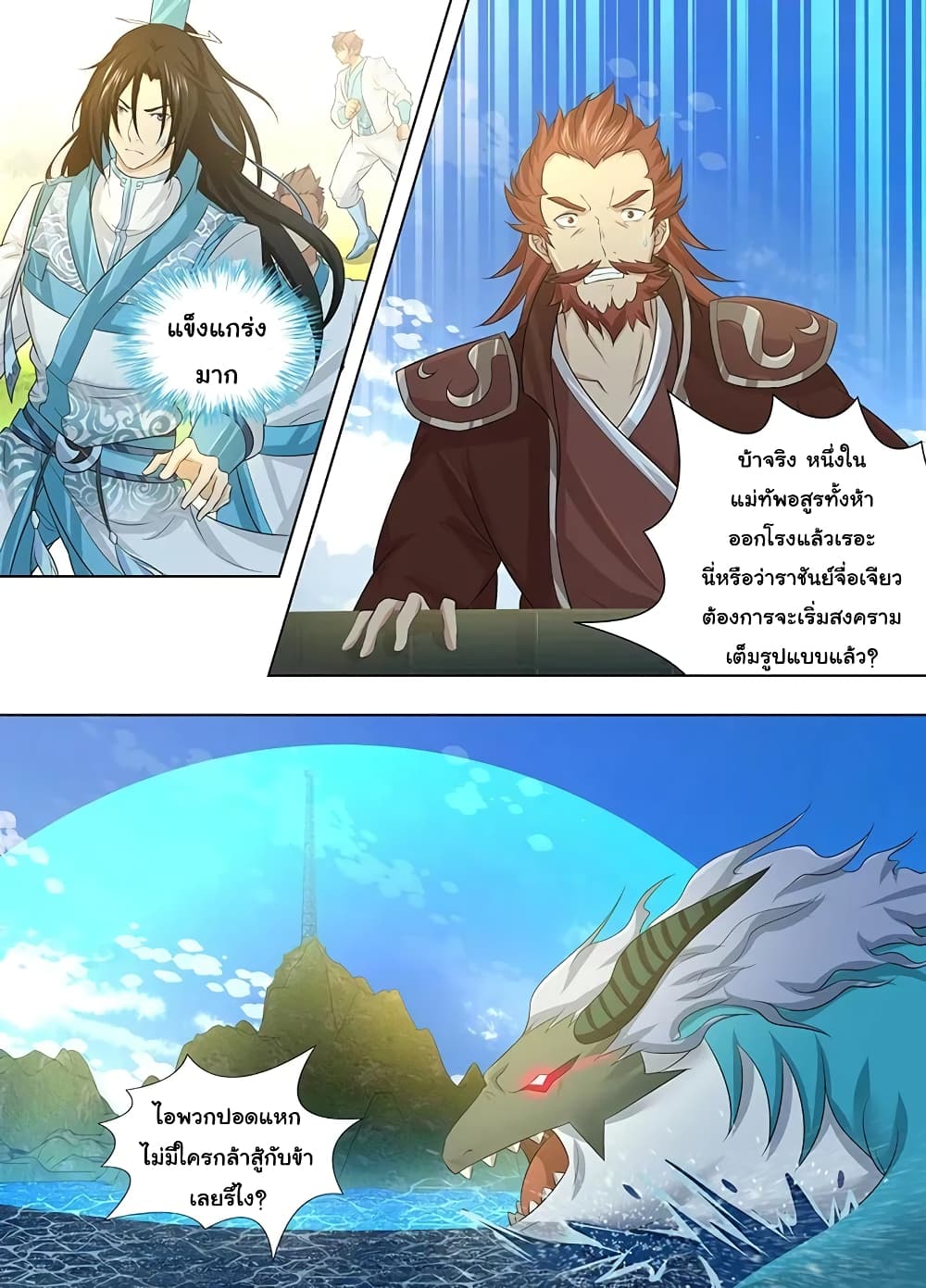 Yong Heng Zhi Zun เปิดบันทึก ราชาอมตะ page 5