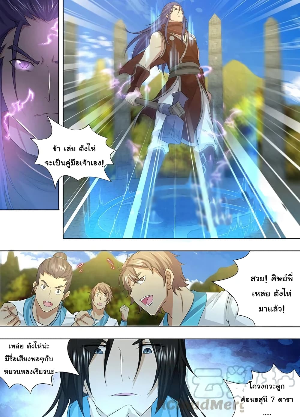 Yong Heng Zhi Zun เปิดบันทึก ราชาอมตะ page 6