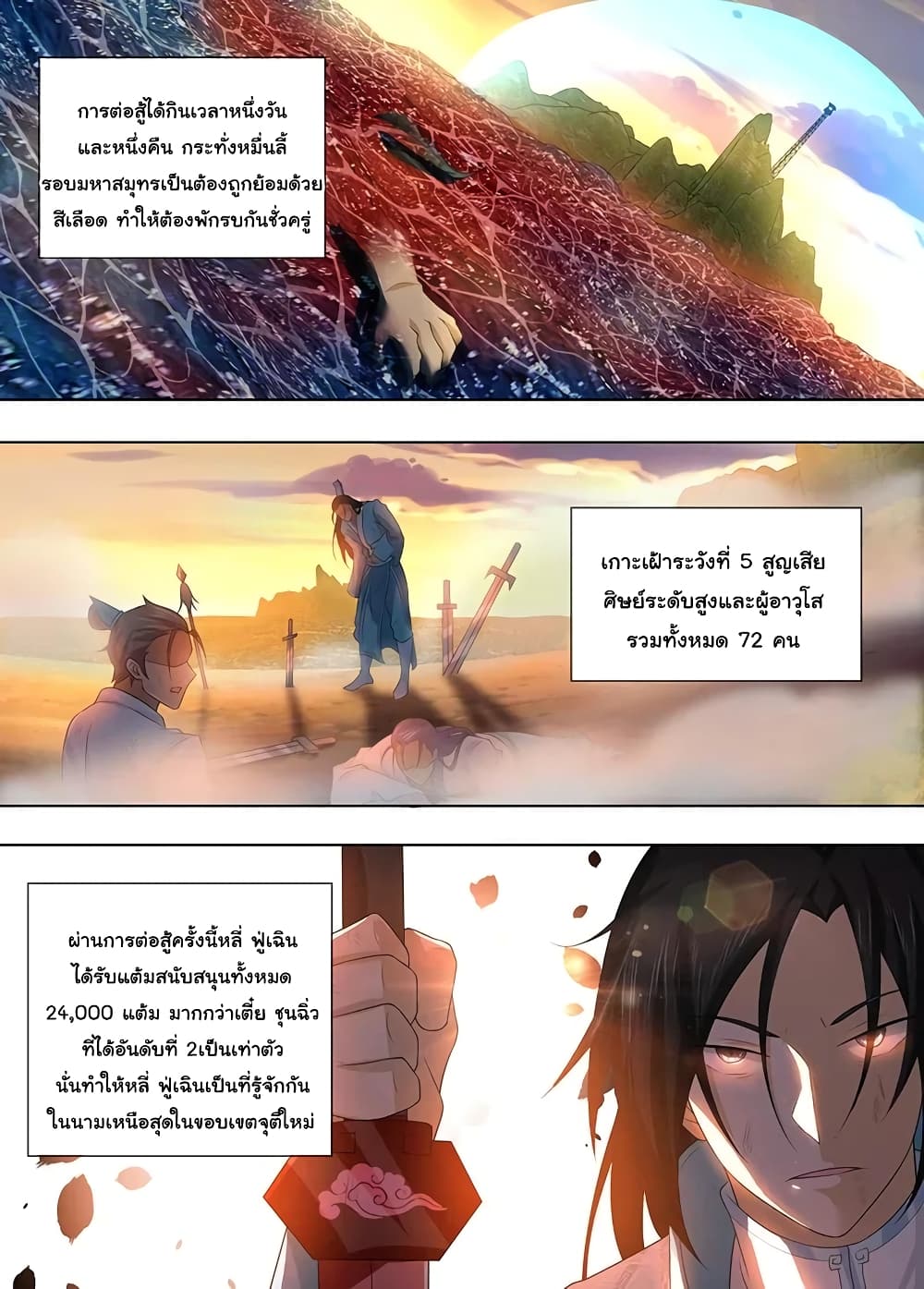Yong Heng Zhi Zun เปิดบันทึก ราชาอมตะ page 11
