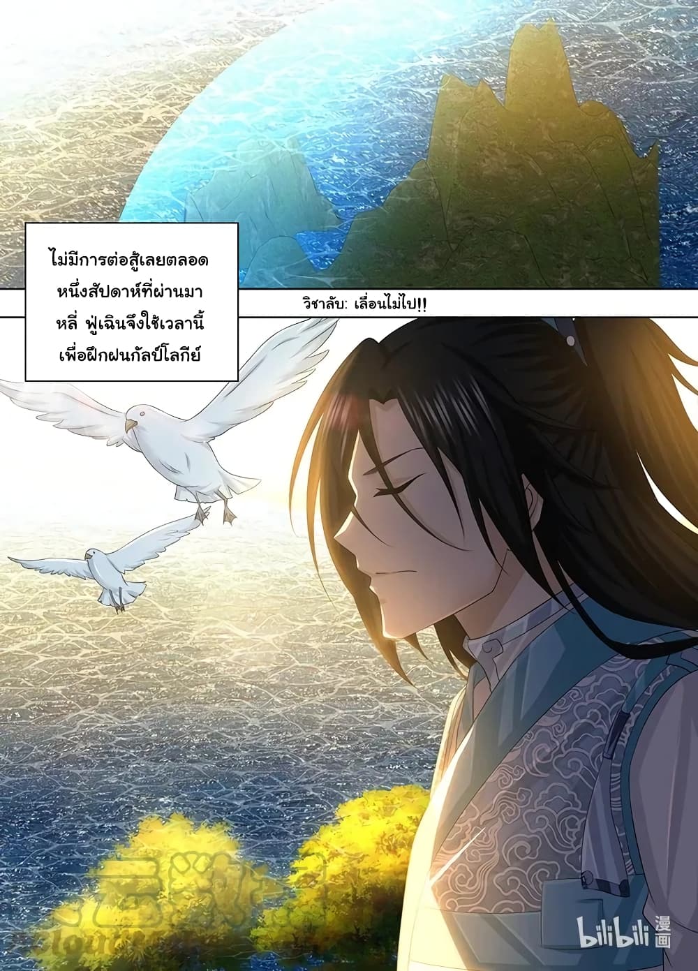 Yong Heng Zhi Zun เปิดบันทึก ราชาอมตะ page 12