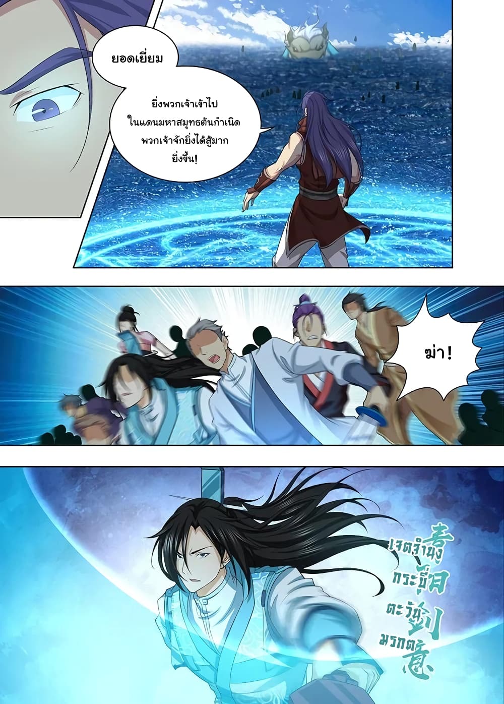 Yong Heng Zhi Zun เปิดบันทึก ราชาอมตะ page 7
