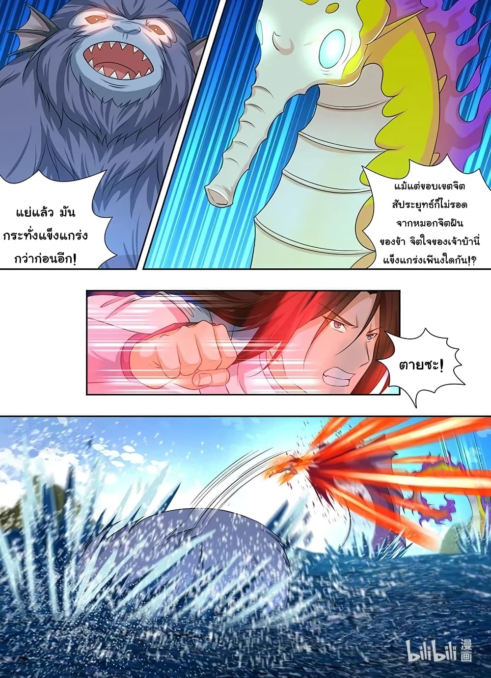 Yong Heng Zhi Zun เปิดบันทึก ราชาอมตะ page 13