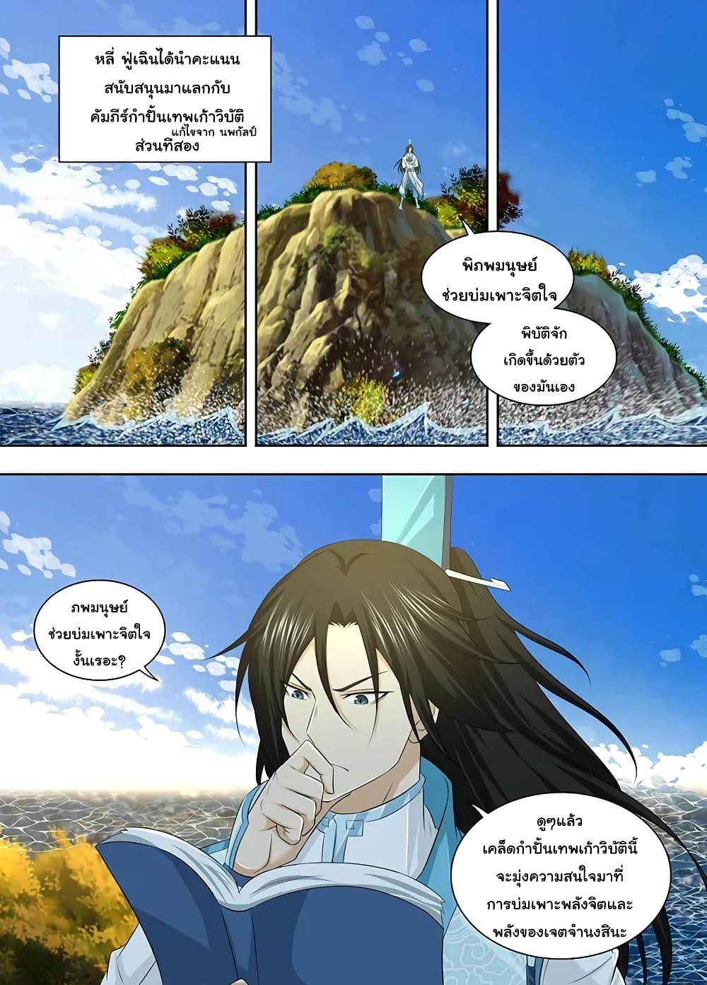 Yong Heng Zhi Zun เปิดบันทึก ราชาอมตะ page 2