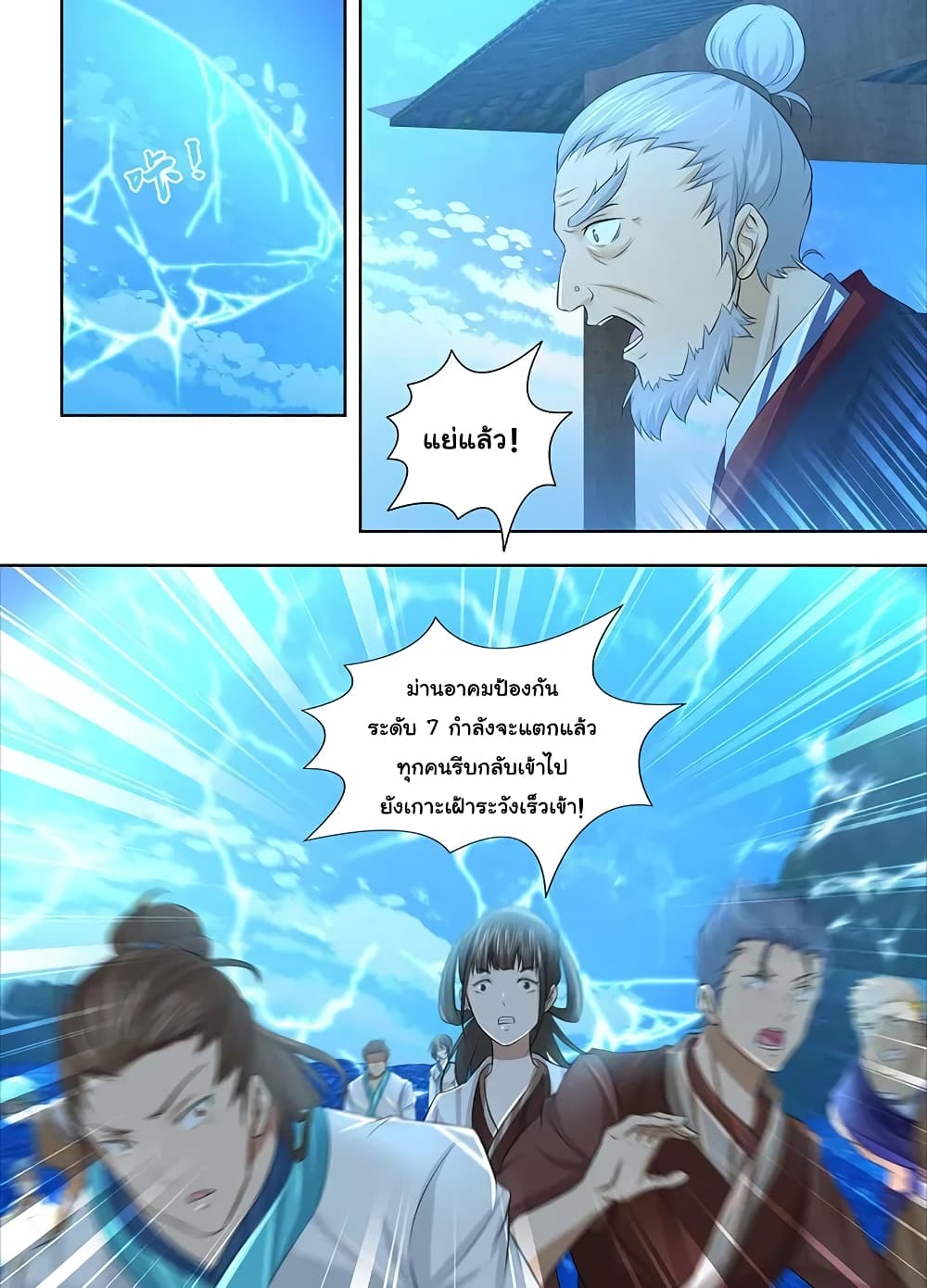 Yong Heng Zhi Zun เปิดบันทึก ราชาอมตะ page 6
