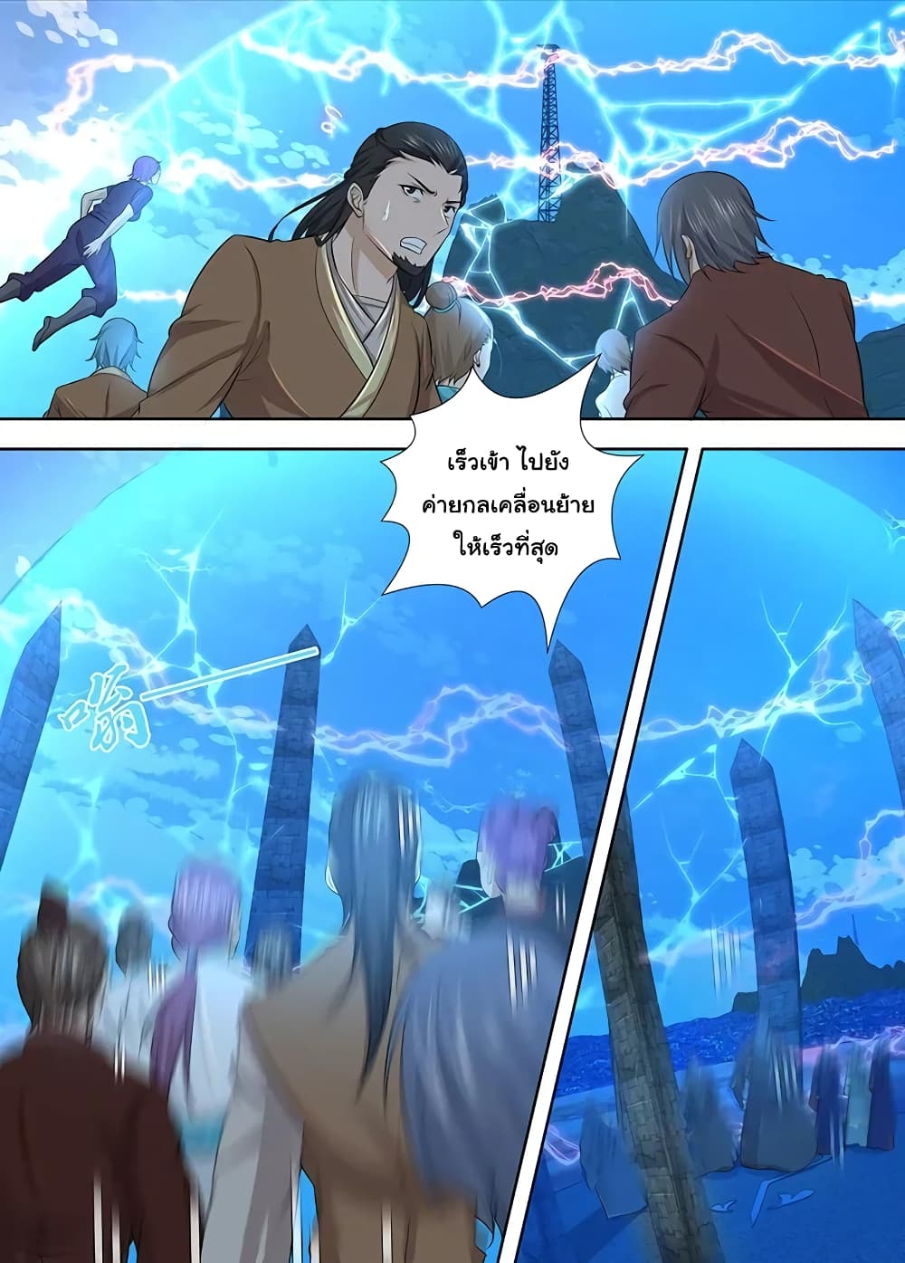 Yong Heng Zhi Zun เปิดบันทึก ราชาอมตะ page 8