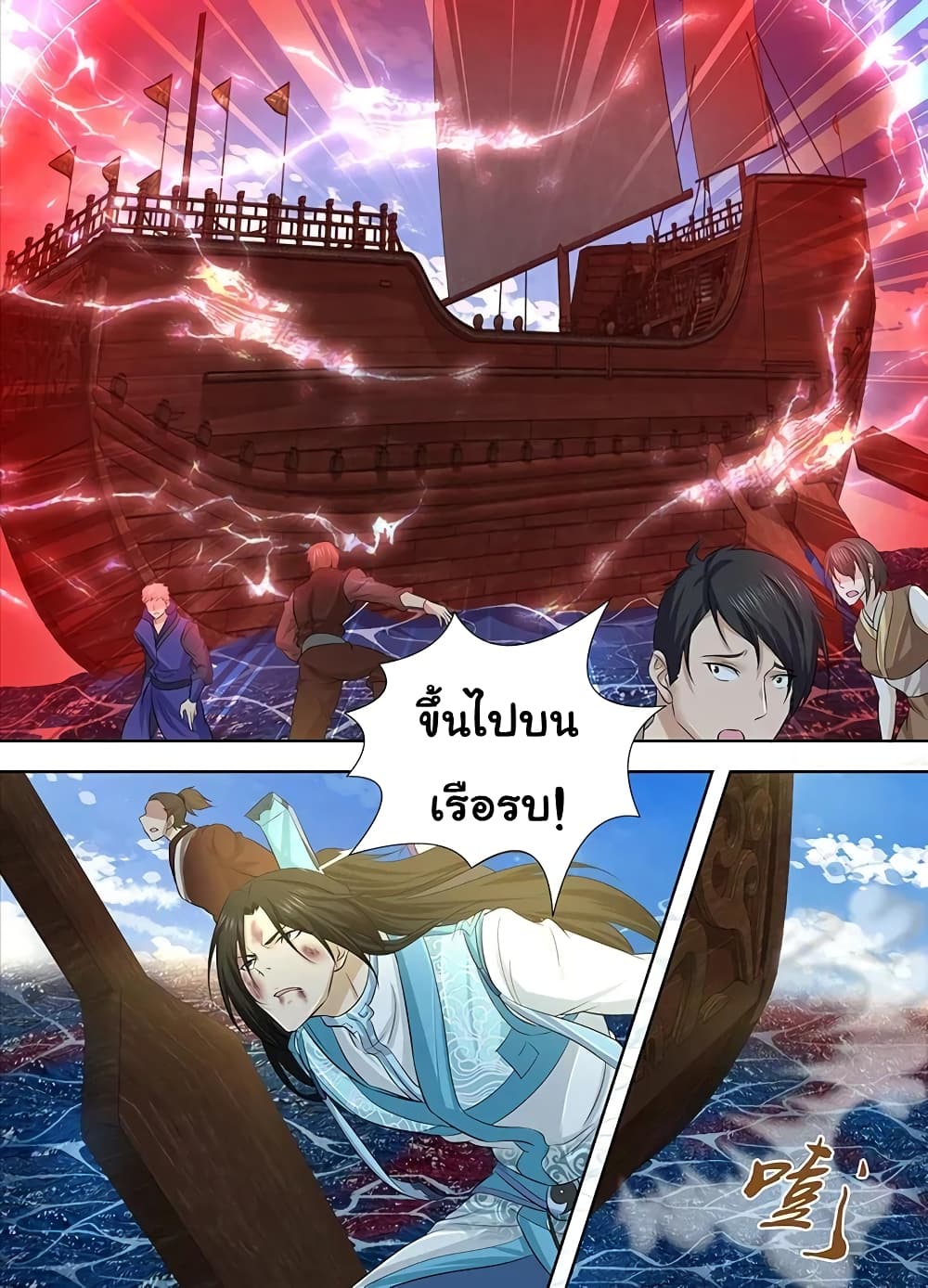 Yong Heng Zhi Zun เปิดบันทึก ราชาอมตะ page 11