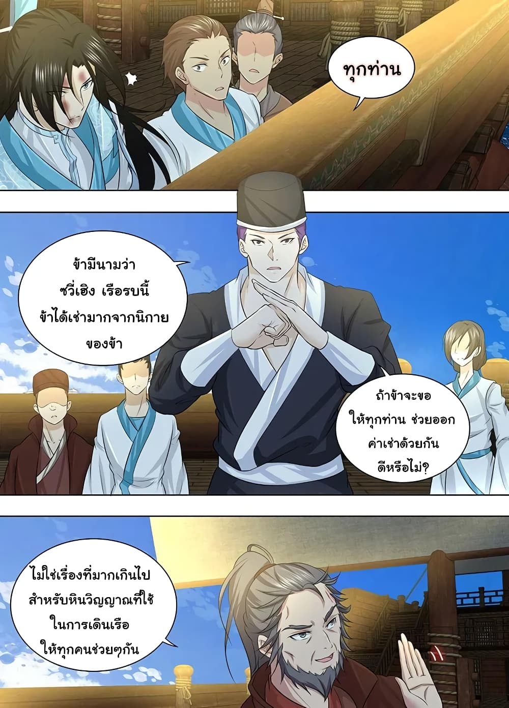 Yong Heng Zhi Zun เปิดบันทึก ราชาอมตะ page 13
