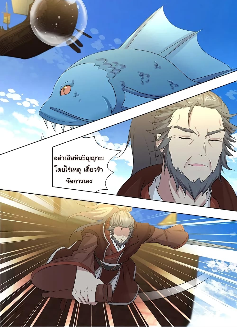 Yong Heng Zhi Zun เปิดบันทึก ราชาอมตะ page 15