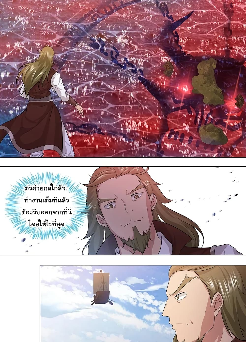 Yong Heng Zhi Zun เปิดบันทึก ราชาอมตะ page 2