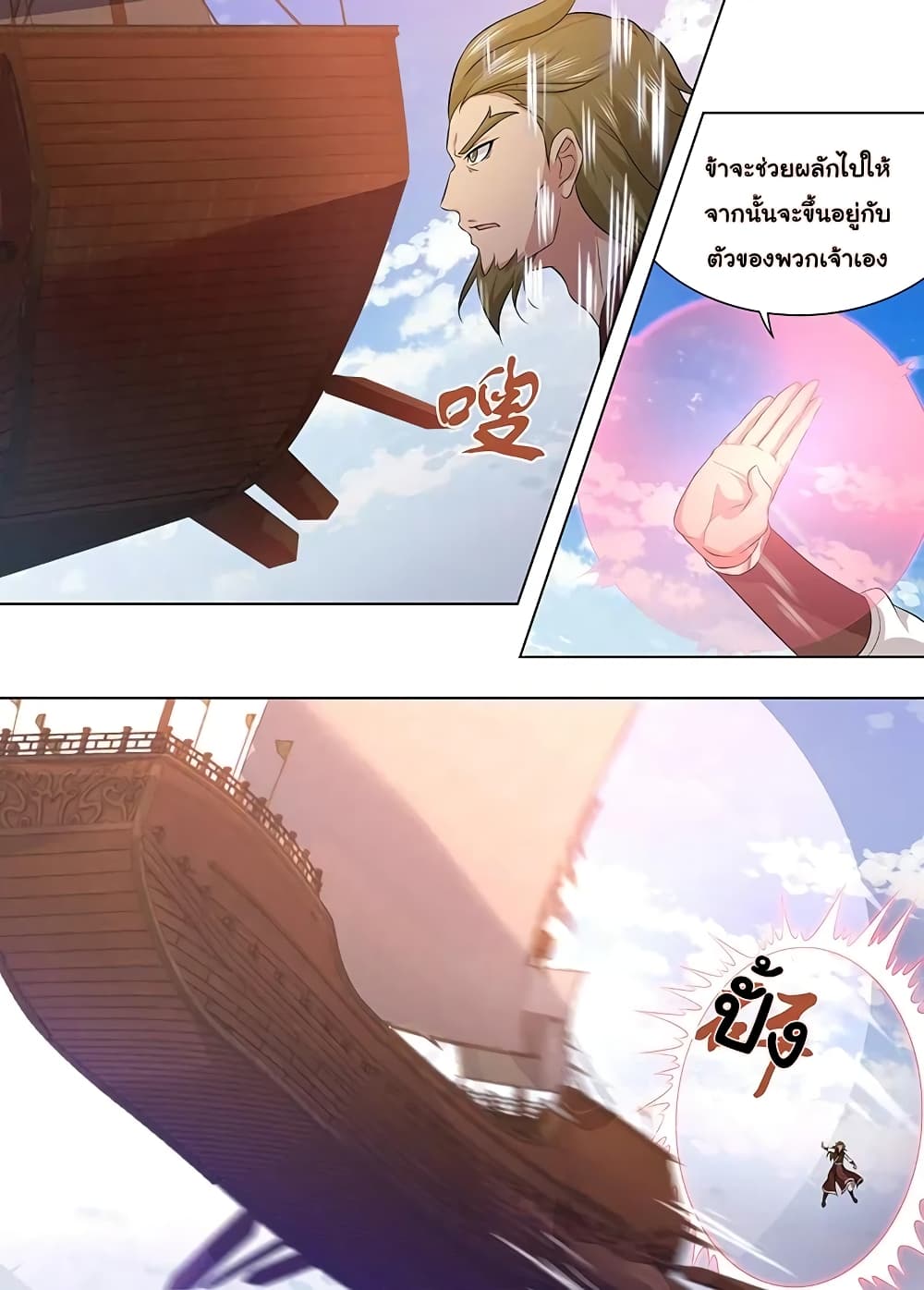 Yong Heng Zhi Zun เปิดบันทึก ราชาอมตะ page 3