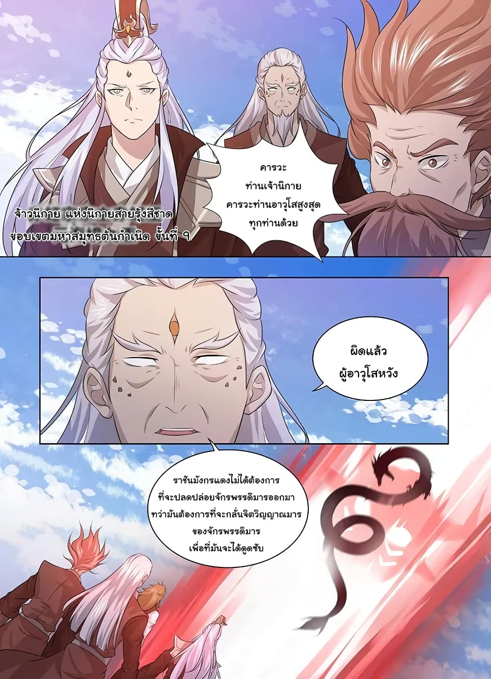 Yong Heng Zhi Zun เปิดบันทึก ราชาอมตะ page 6