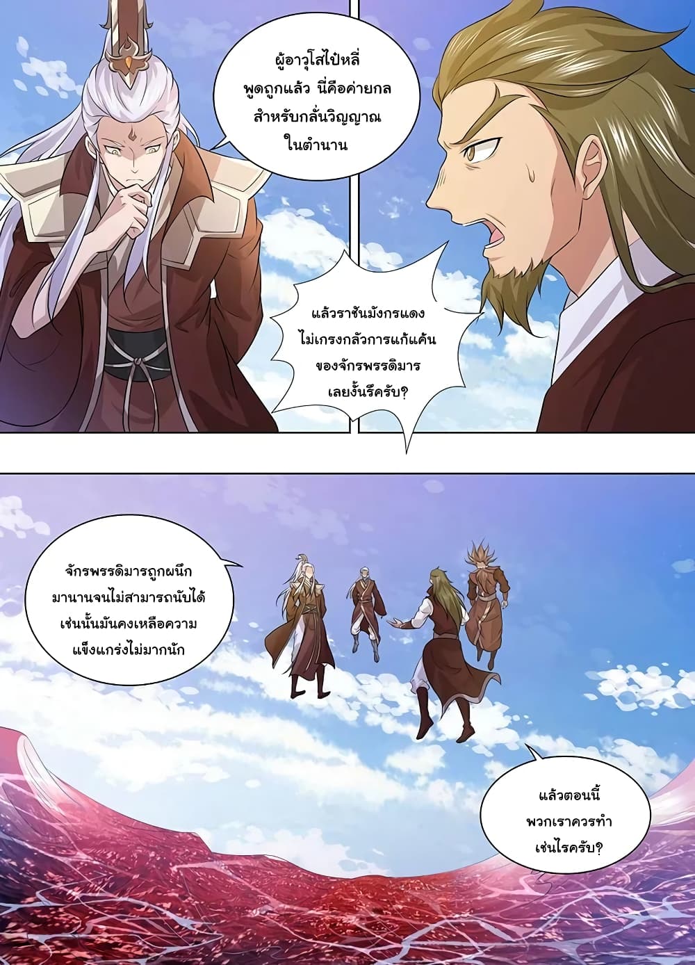 Yong Heng Zhi Zun เปิดบันทึก ราชาอมตะ page 7