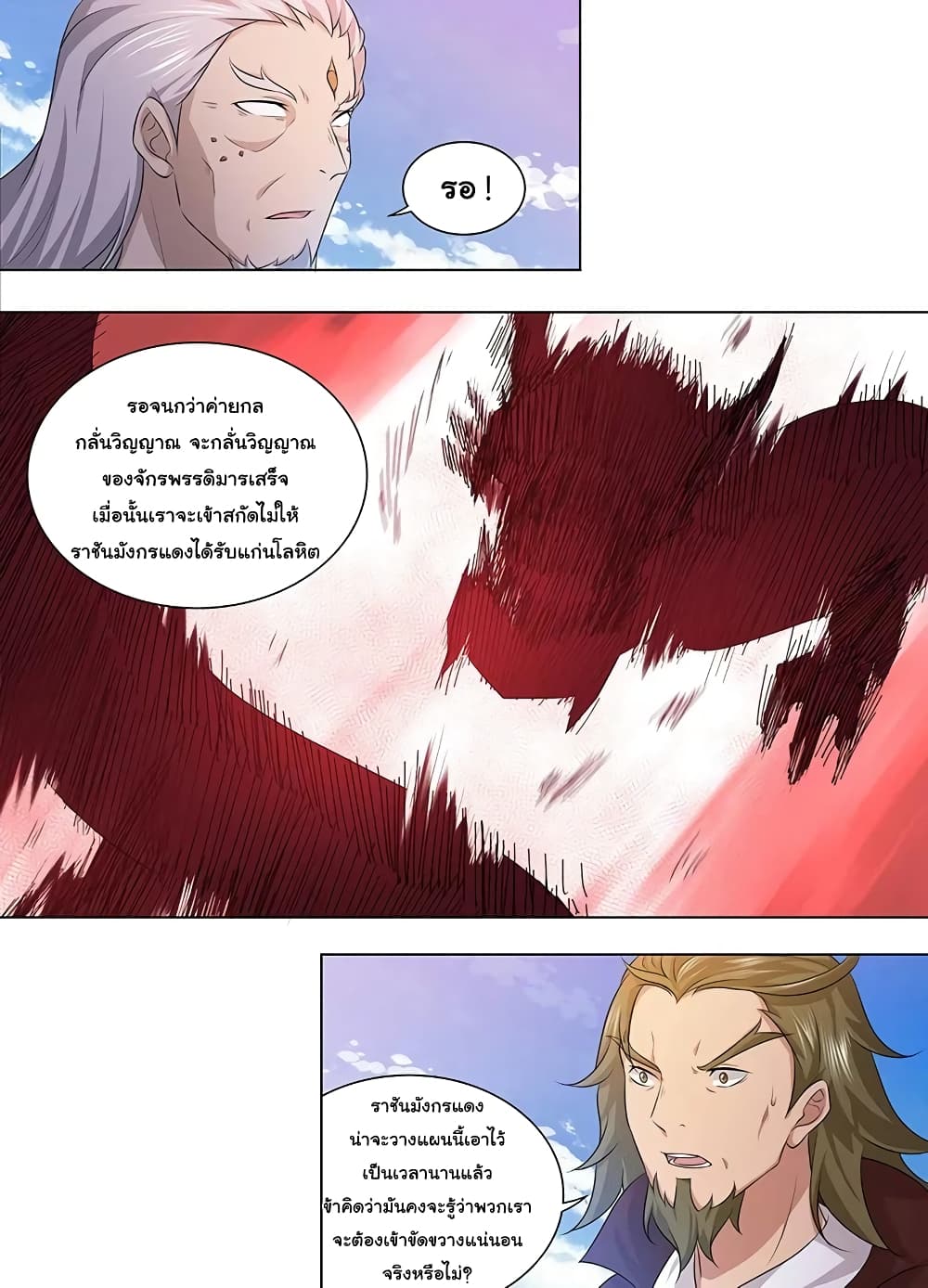 Yong Heng Zhi Zun เปิดบันทึก ราชาอมตะ page 8