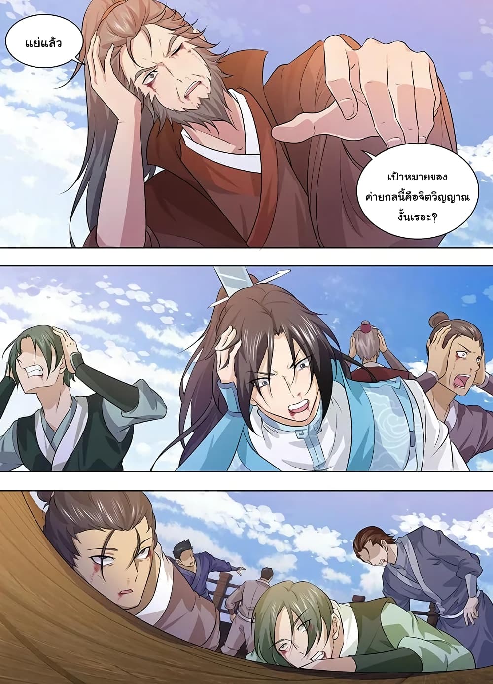 Yong Heng Zhi Zun เปิดบันทึก ราชาอมตะ page 10