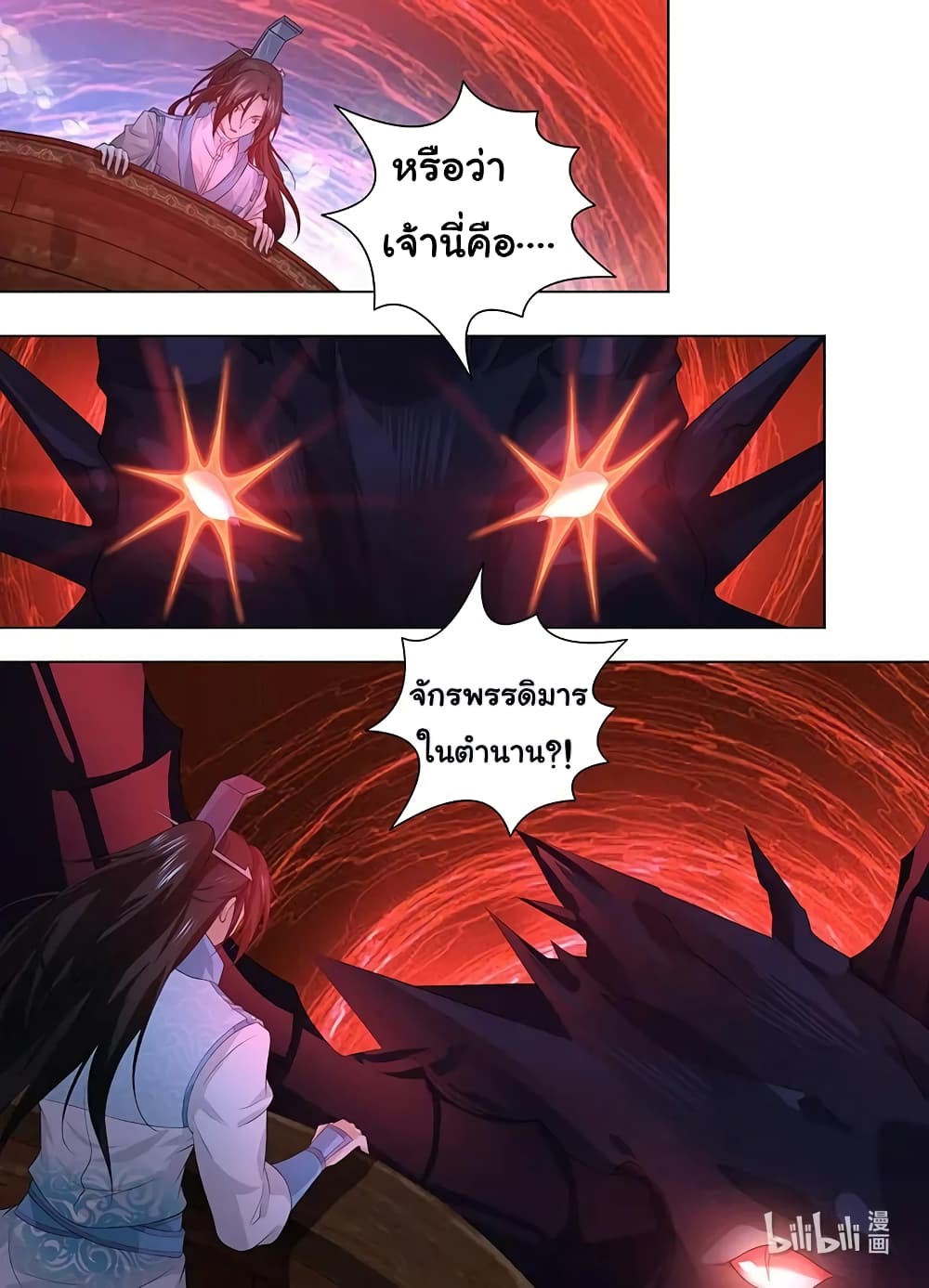 Yong Heng Zhi Zun เปิดบันทึก ราชาอมตะ page 13