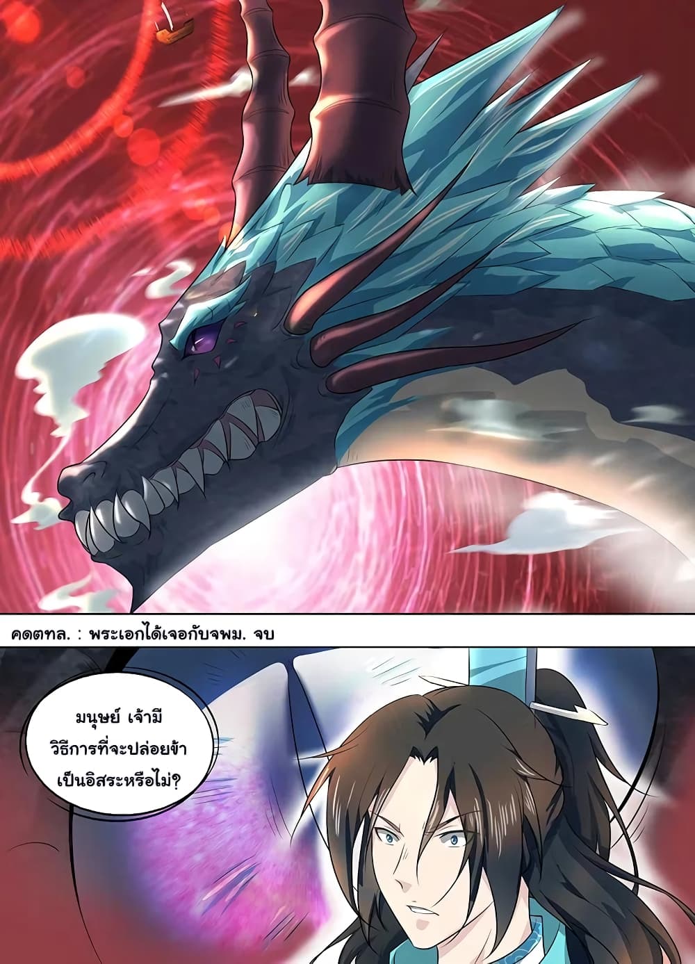 Yong Heng Zhi Zun เปิดบันทึก ราชาอมตะ page 2