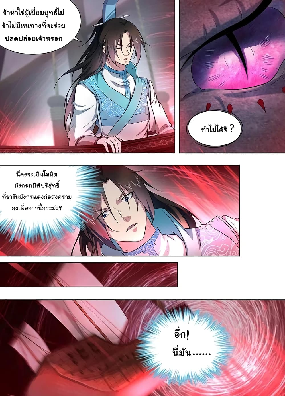 Yong Heng Zhi Zun เปิดบันทึก ราชาอมตะ page 3