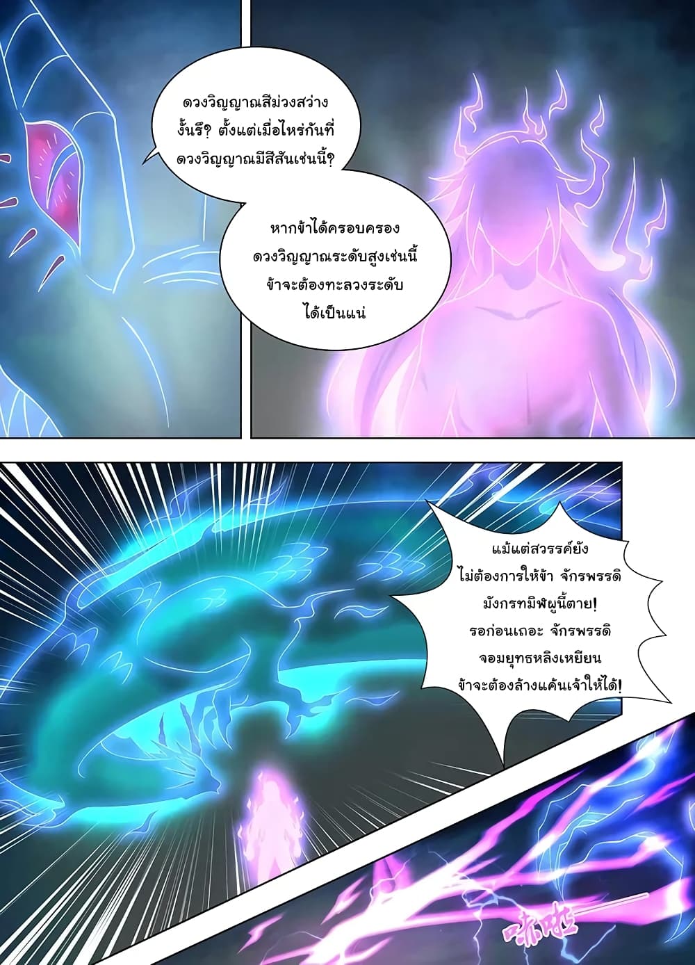 Yong Heng Zhi Zun เปิดบันทึก ราชาอมตะ page 8