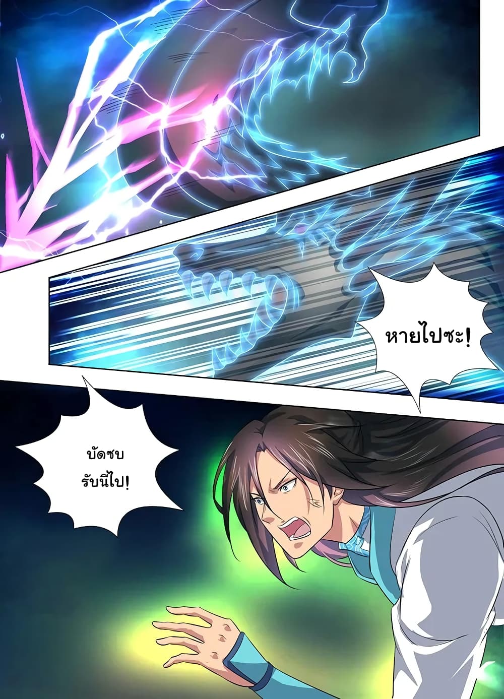 Yong Heng Zhi Zun เปิดบันทึก ราชาอมตะ page 12