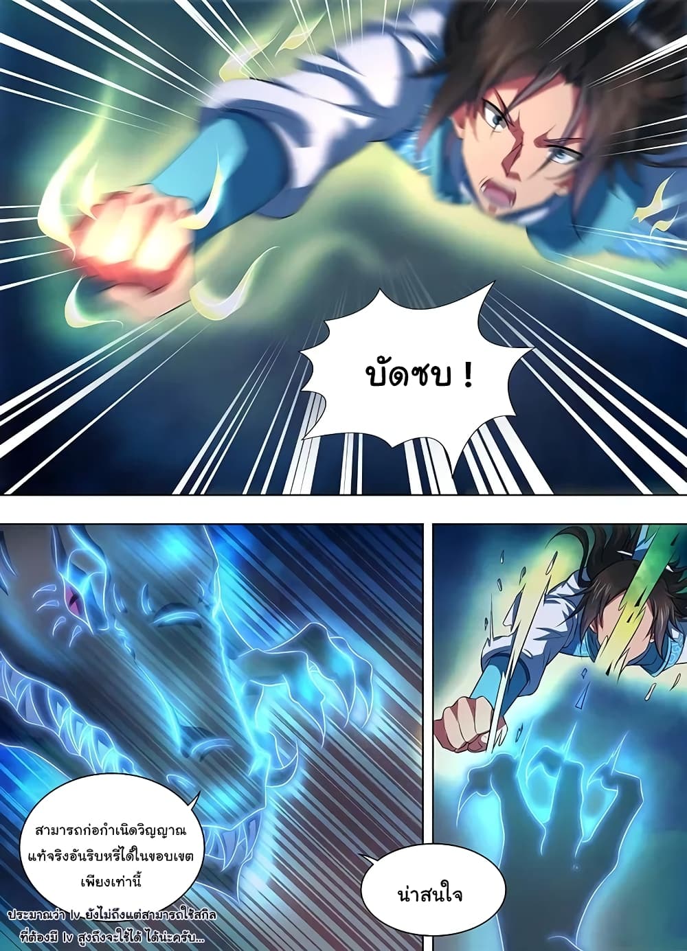 Yong Heng Zhi Zun เปิดบันทึก ราชาอมตะ page 14