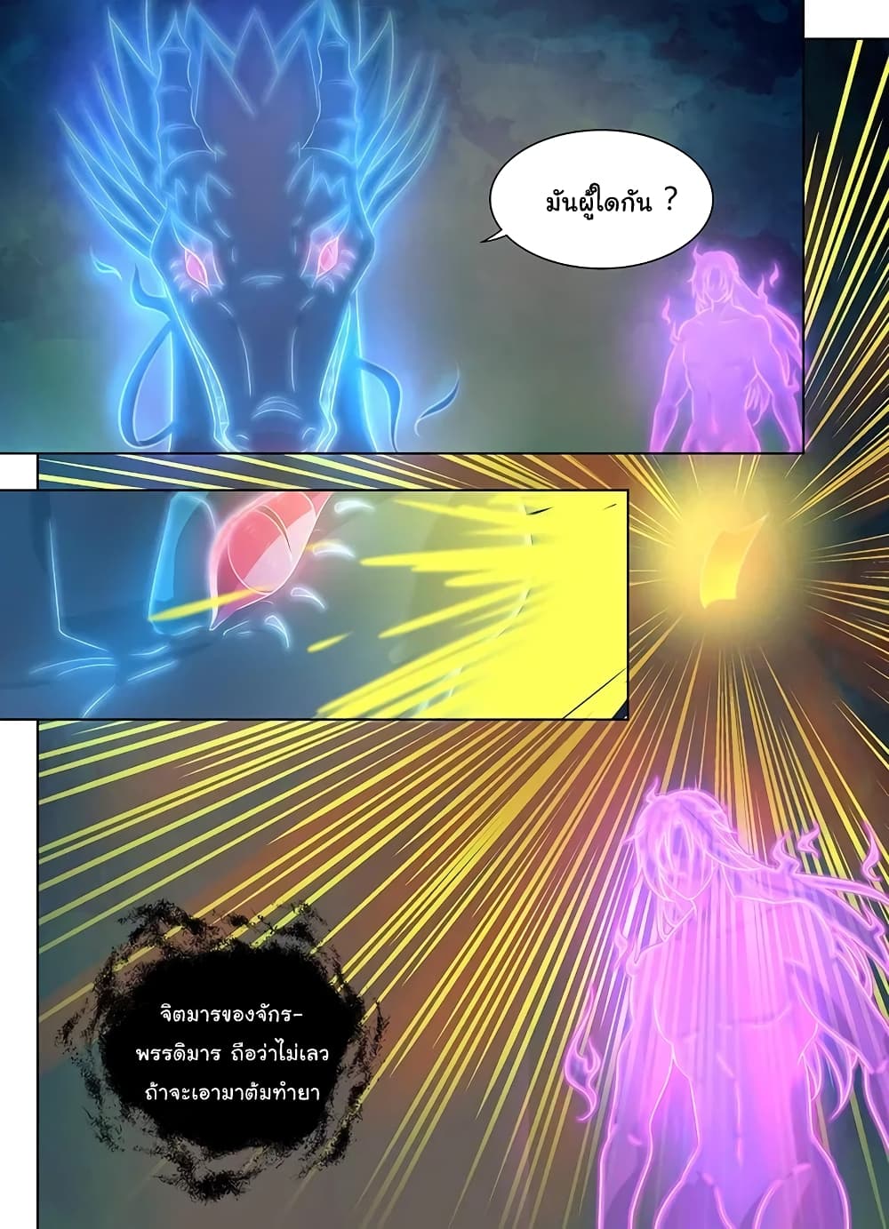 Yong Heng Zhi Zun เปิดบันทึก ราชาอมตะ page 2