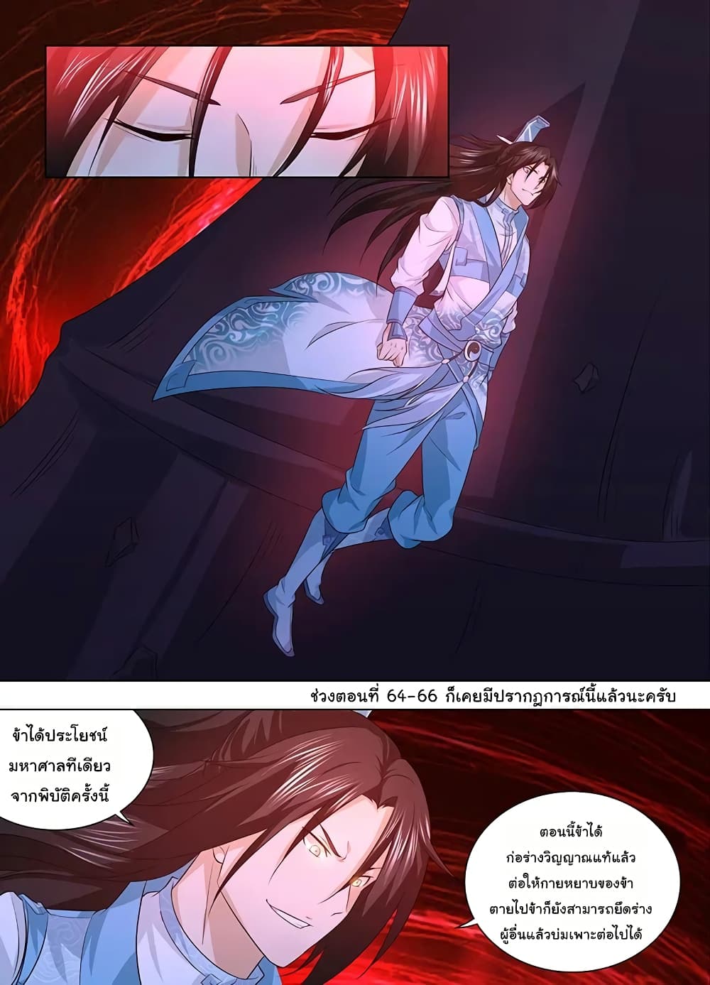 Yong Heng Zhi Zun เปิดบันทึก ราชาอมตะ page 7