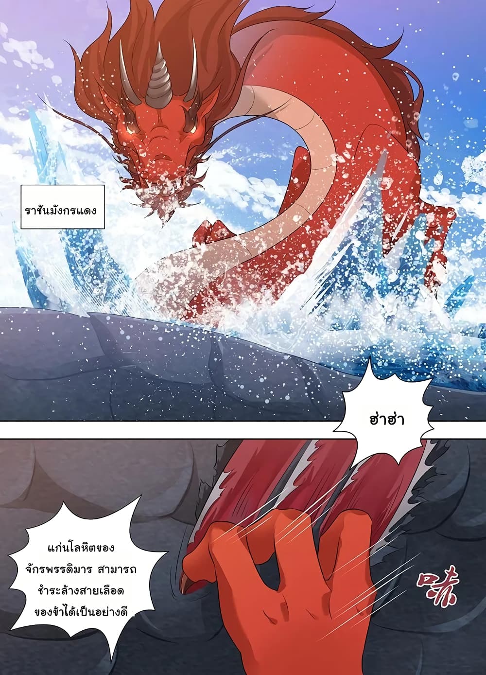Yong Heng Zhi Zun เปิดบันทึก ราชาอมตะ page 11