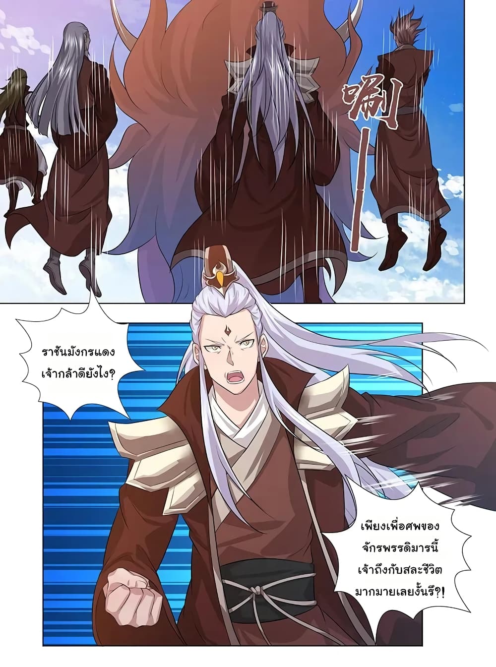 Yong Heng Zhi Zun เปิดบันทึก ราชาอมตะ page 12