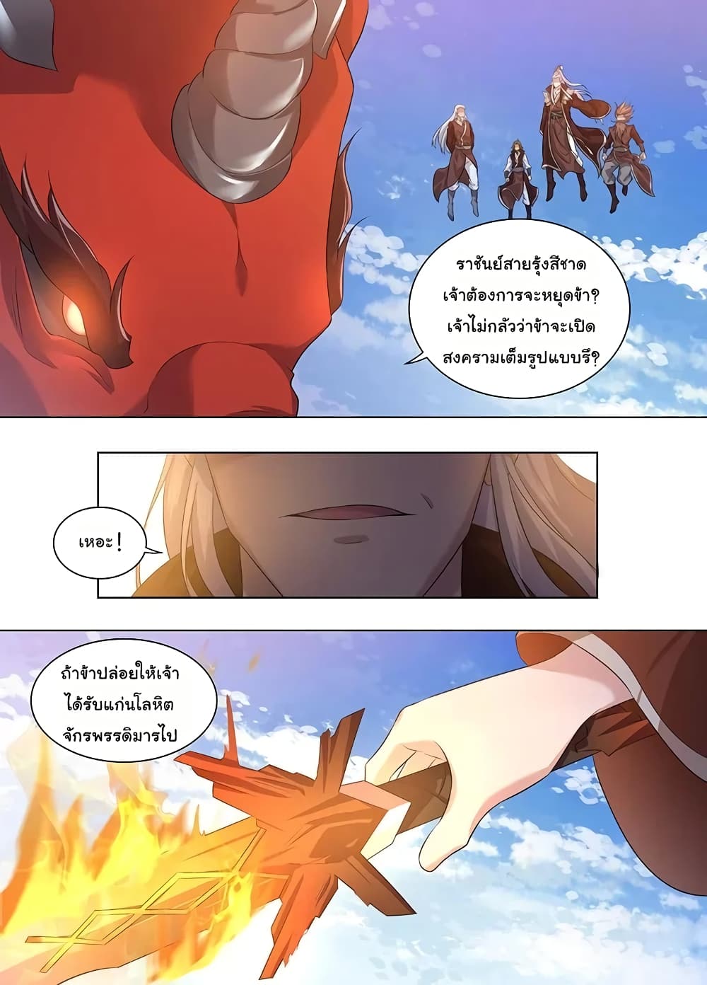 Yong Heng Zhi Zun เปิดบันทึก ราชาอมตะ page 13
