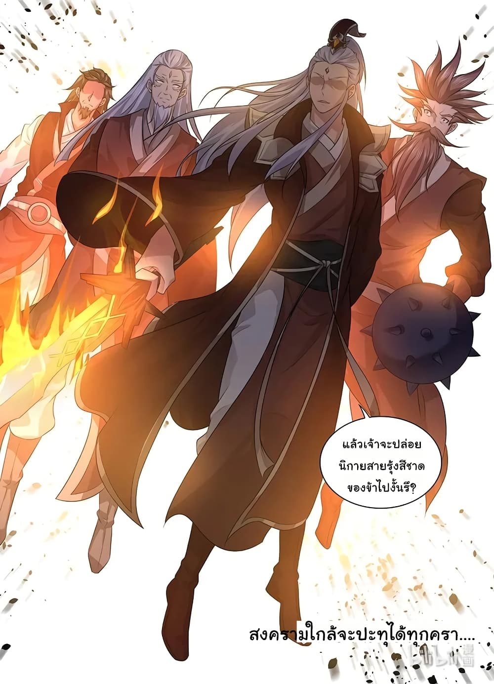Yong Heng Zhi Zun เปิดบันทึก ราชาอมตะ page 14
