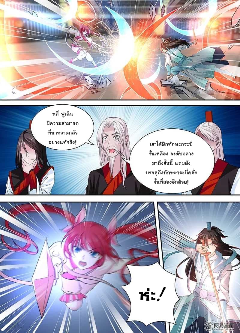 Yong Heng Zhi Zun เปิดบันทึก ราชาอมตะ page 2