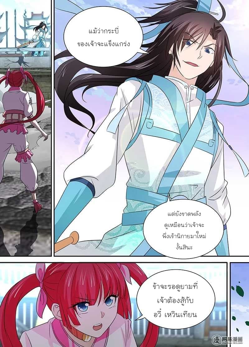 Yong Heng Zhi Zun เปิดบันทึก ราชาอมตะ page 3