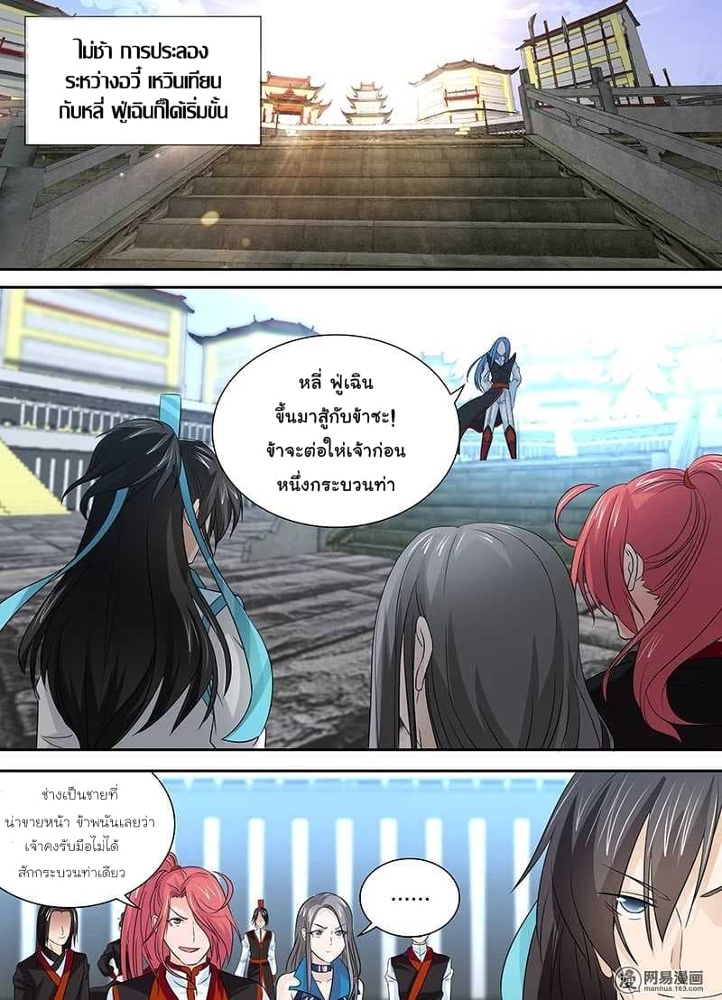Yong Heng Zhi Zun เปิดบันทึก ราชาอมตะ page 4