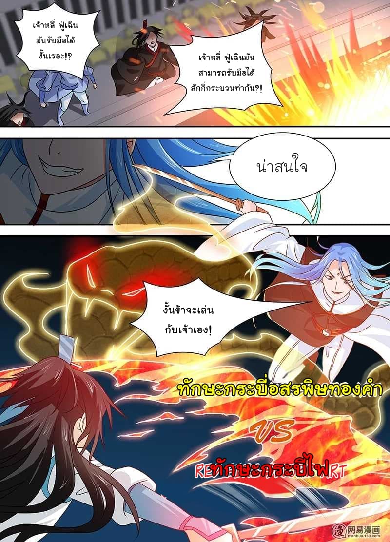 Yong Heng Zhi Zun เปิดบันทึก ราชาอมตะ page 6