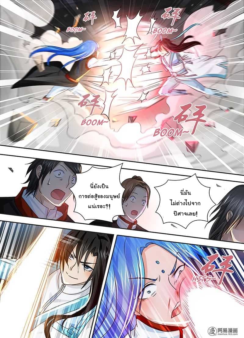 Yong Heng Zhi Zun เปิดบันทึก ราชาอมตะ page 9
