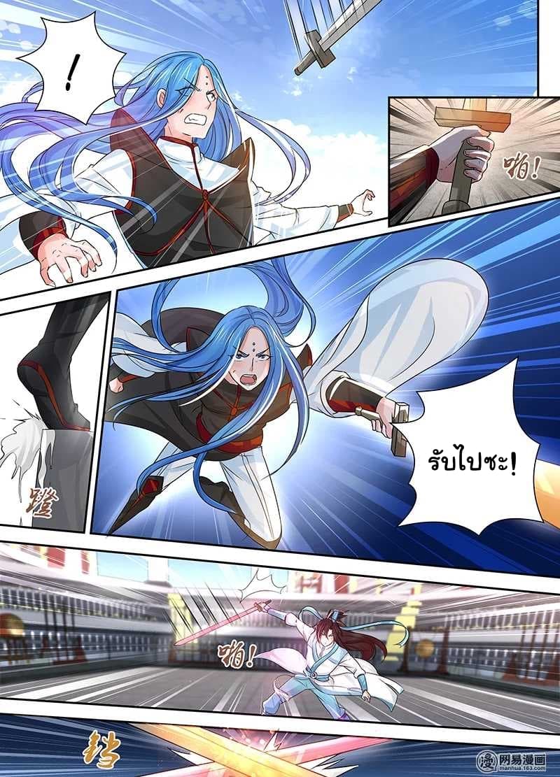 Yong Heng Zhi Zun เปิดบันทึก ราชาอมตะ page 10