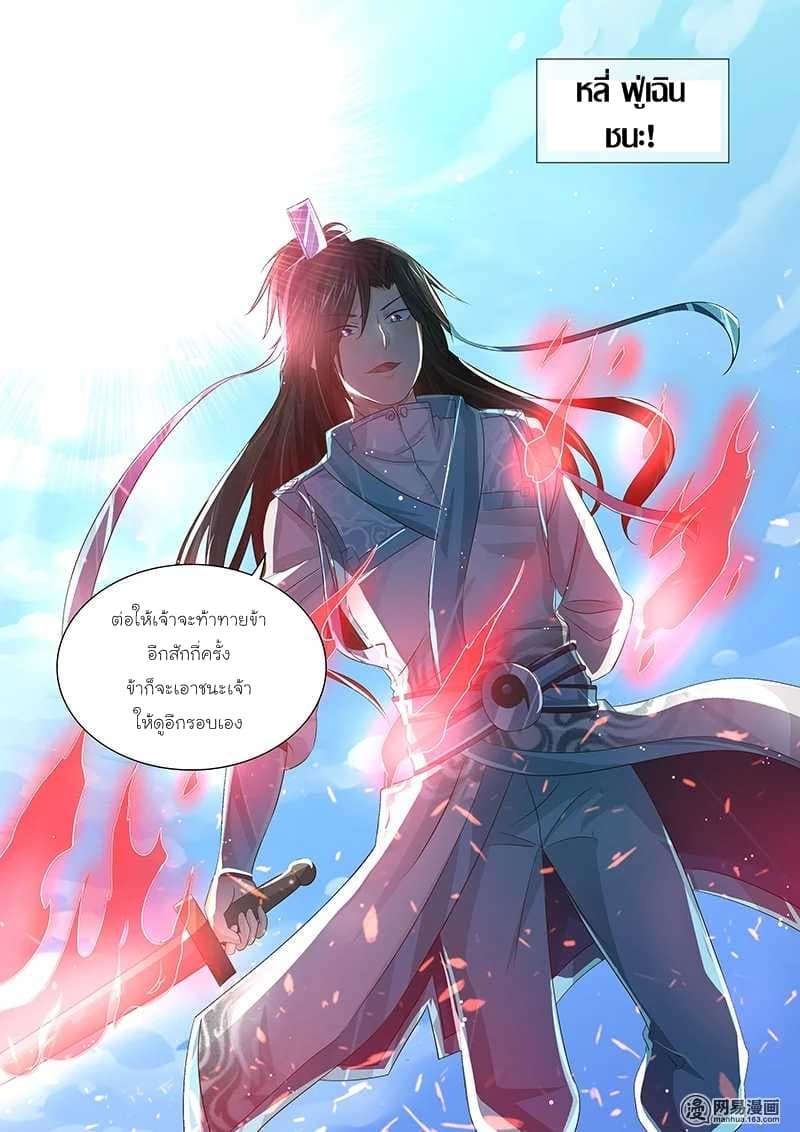 Yong Heng Zhi Zun เปิดบันทึก ราชาอมตะ page 13