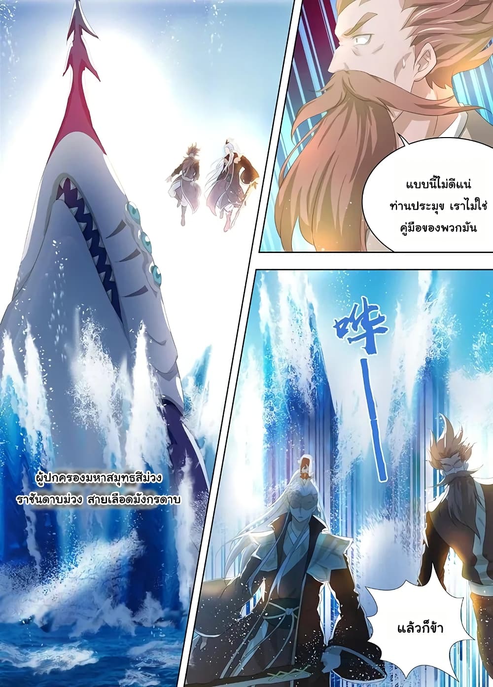 Yong Heng Zhi Zun เปิดบันทึก ราชาอมตะ page 4