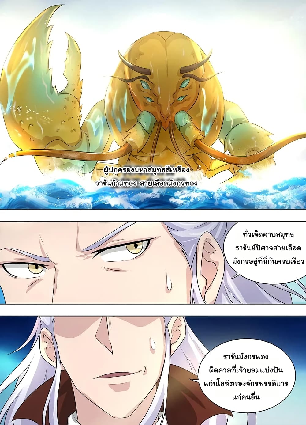 Yong Heng Zhi Zun เปิดบันทึก ราชาอมตะ page 5