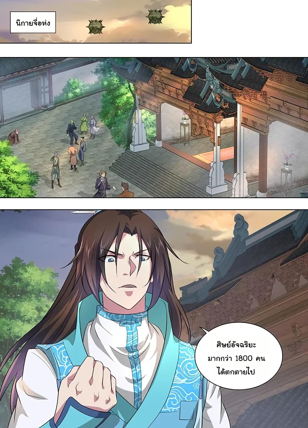 Yong Heng Zhi Zun เปิดบันทึก ราชาอมตะ page 8