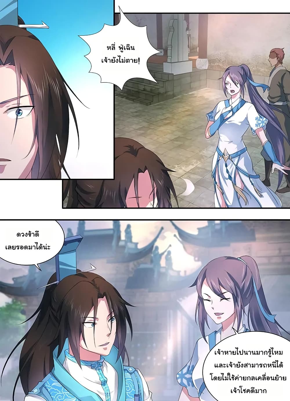 Yong Heng Zhi Zun เปิดบันทึก ราชาอมตะ page 9