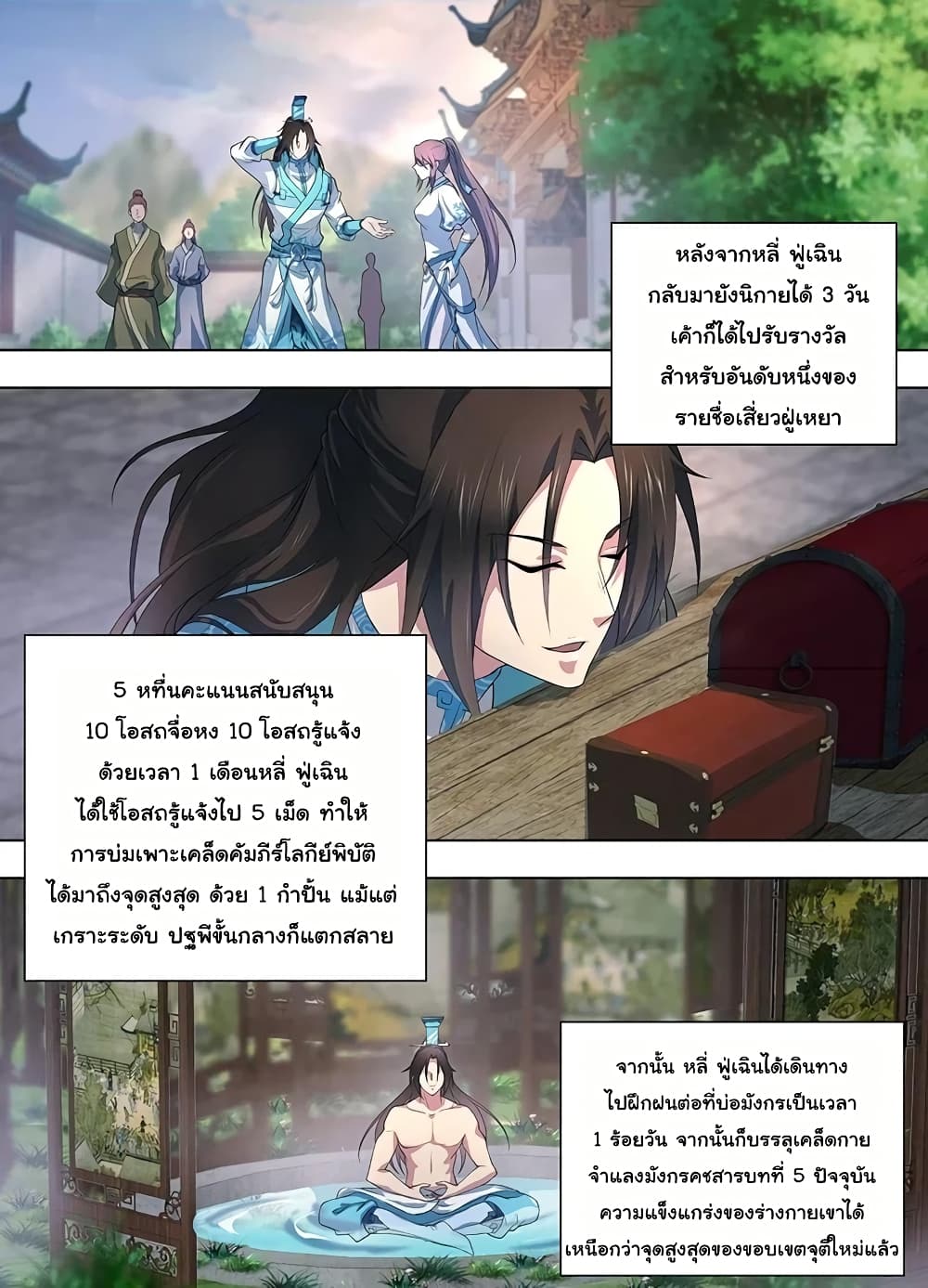 Yong Heng Zhi Zun เปิดบันทึก ราชาอมตะ page 10