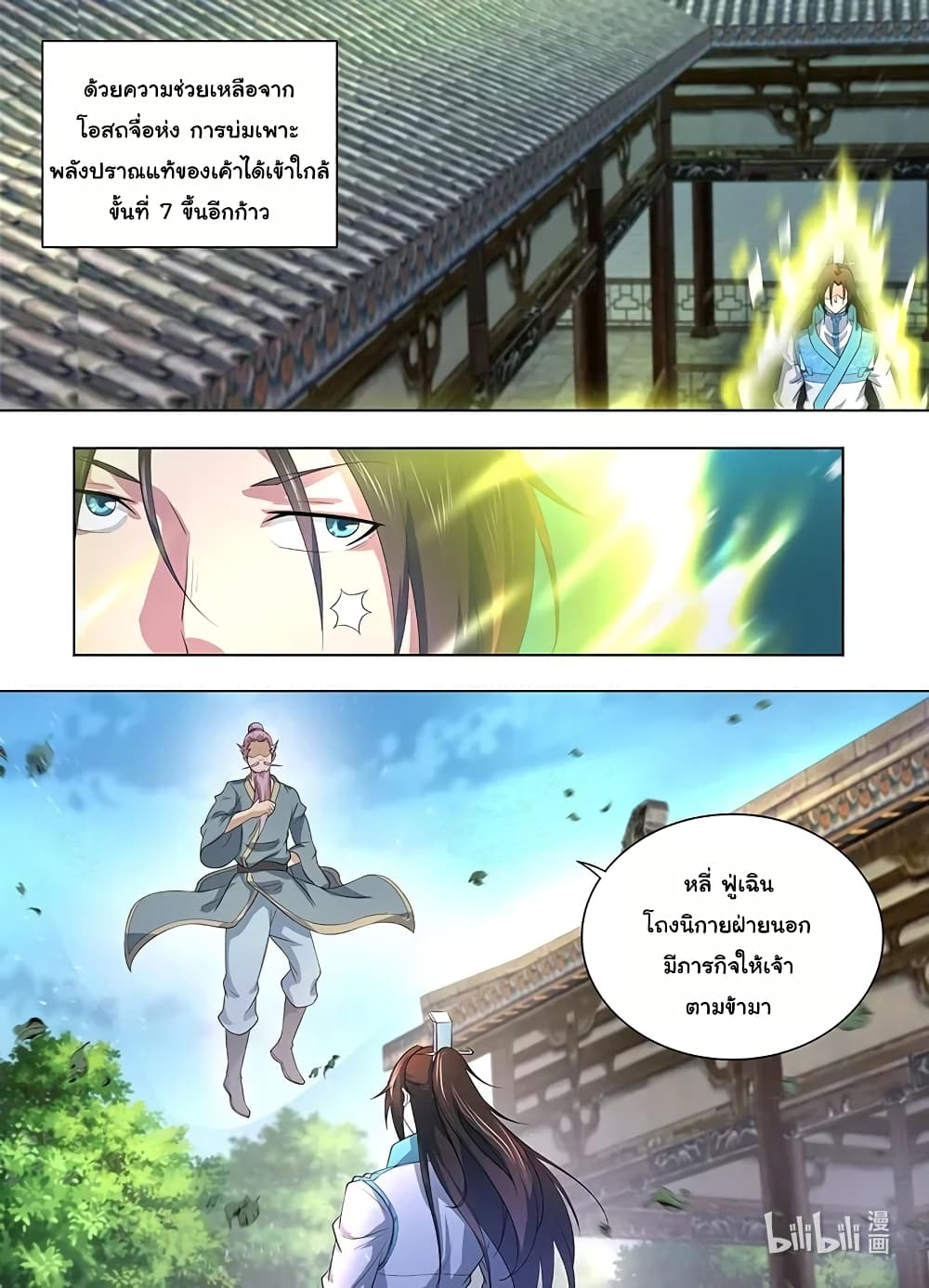 Yong Heng Zhi Zun เปิดบันทึก ราชาอมตะ page 11