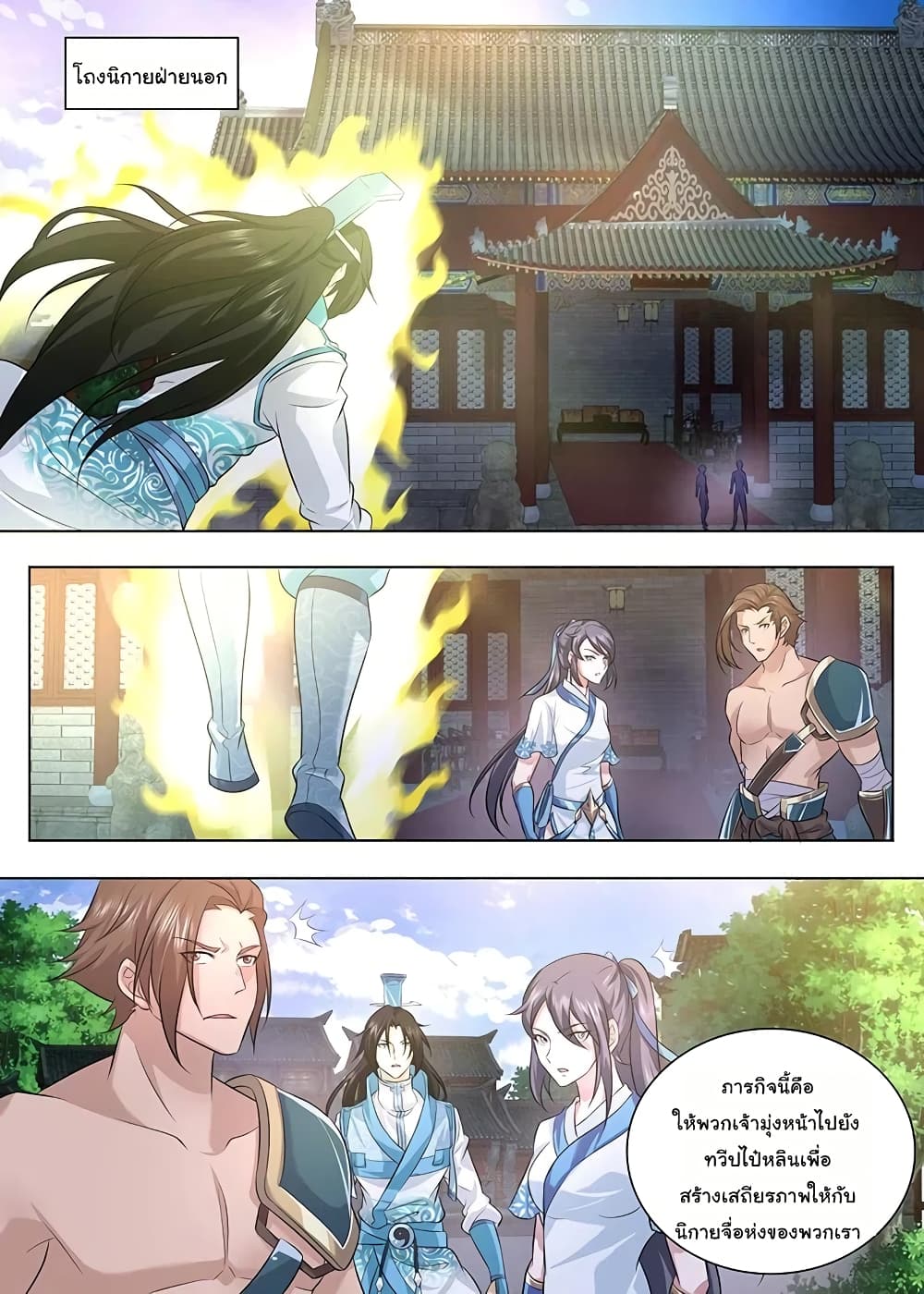 Yong Heng Zhi Zun เปิดบันทึก ราชาอมตะ page 2