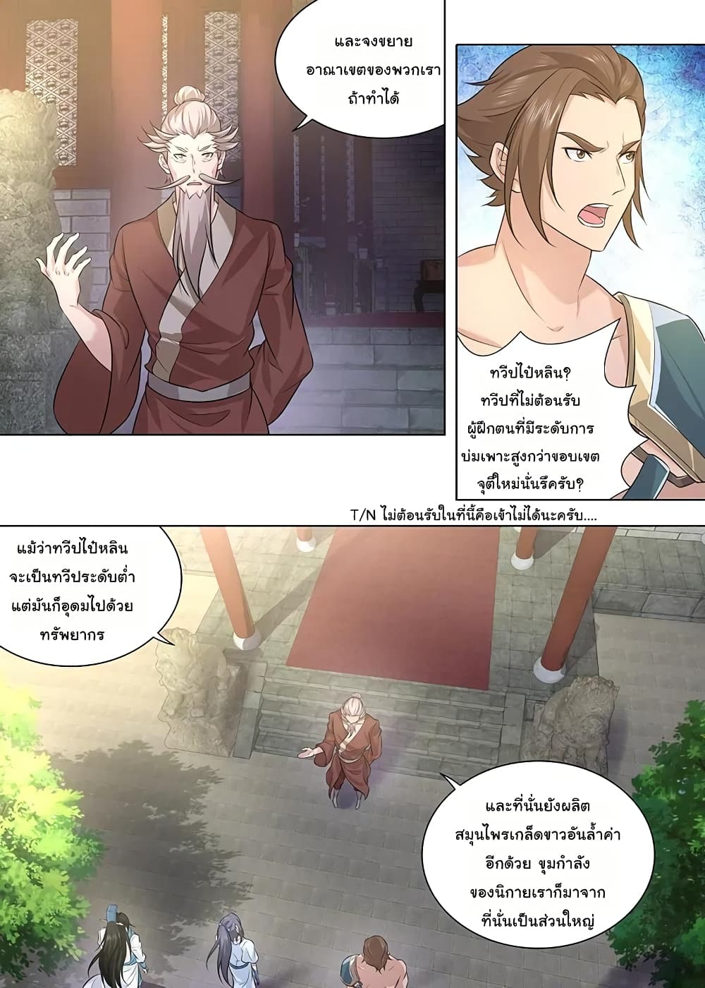 Yong Heng Zhi Zun เปิดบันทึก ราชาอมตะ page 3