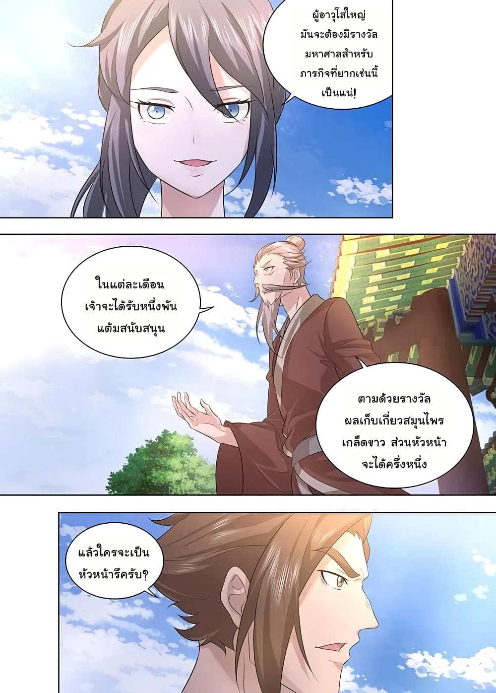 Yong Heng Zhi Zun เปิดบันทึก ราชาอมตะ page 4