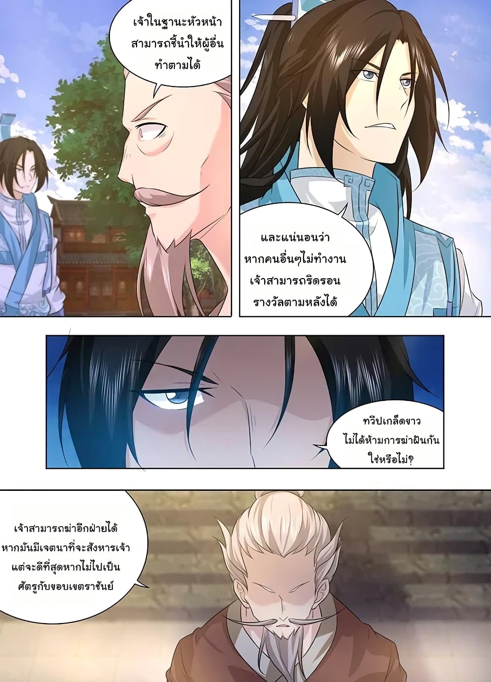 Yong Heng Zhi Zun เปิดบันทึก ราชาอมตะ page 5