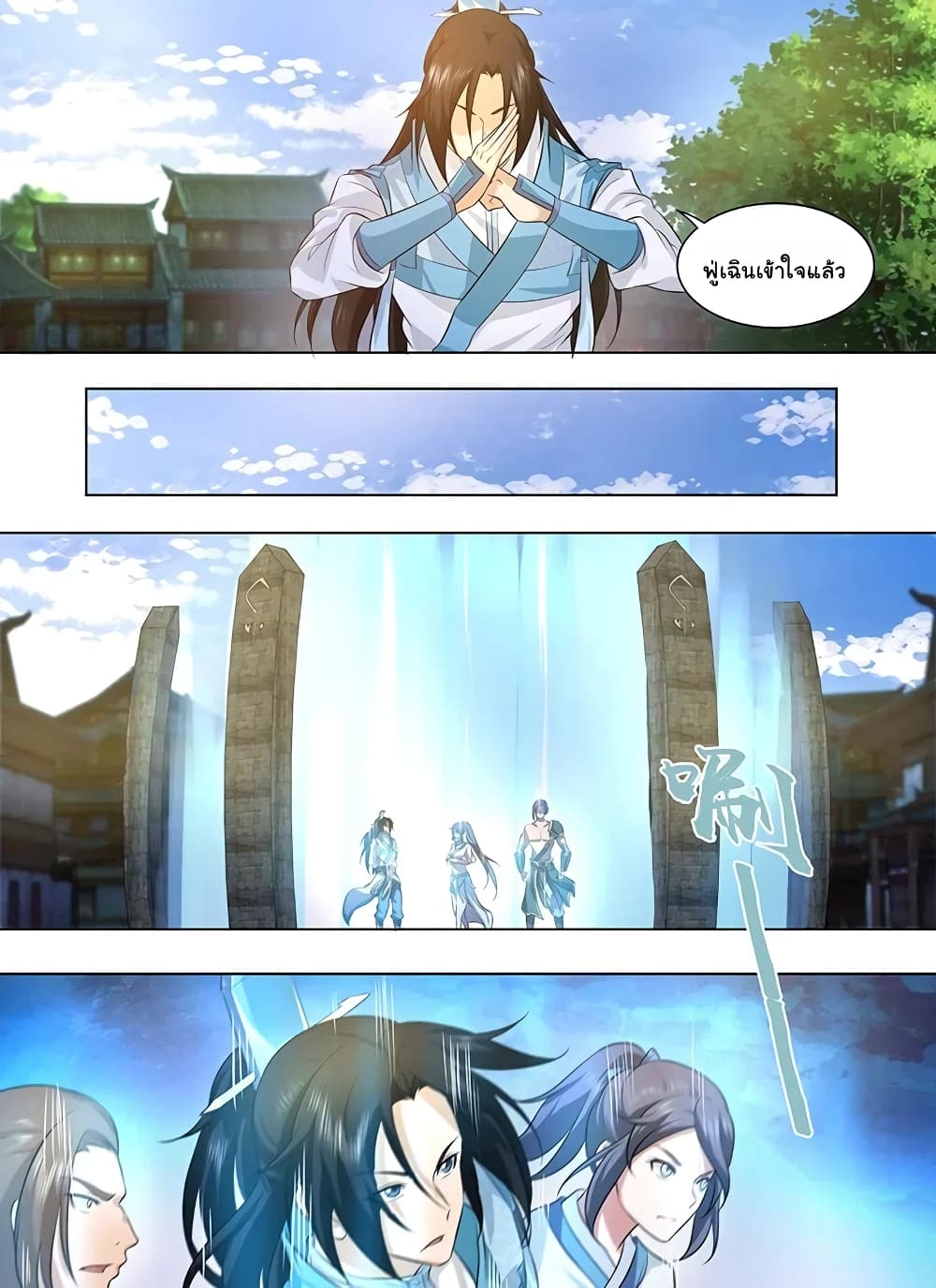 Yong Heng Zhi Zun เปิดบันทึก ราชาอมตะ page 6