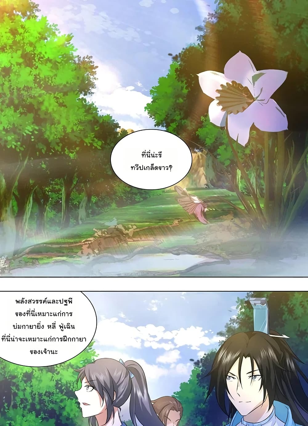 Yong Heng Zhi Zun เปิดบันทึก ราชาอมตะ page 7